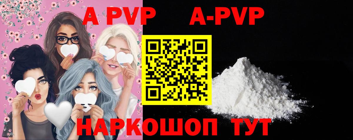Alpha-PVP СК  Альфа ПВП  Балтийск  A-PVP СК  A-PVP СК  Вход с VPN 