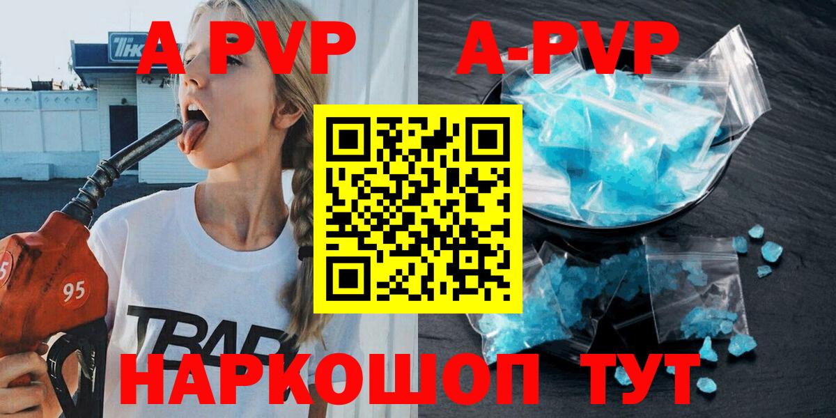 А ПВП Crystall Балтийск