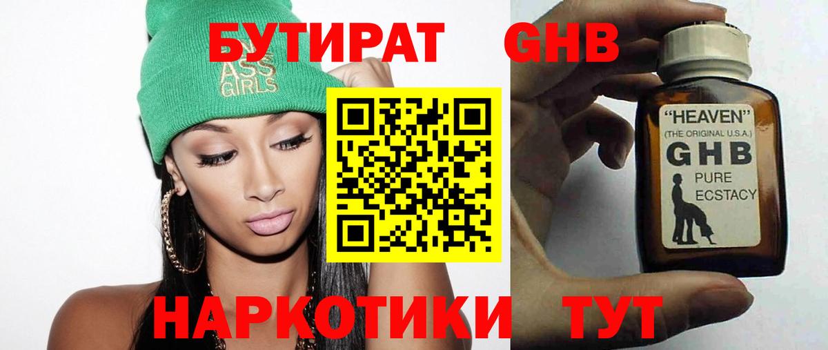 Бутират BDO 33%  Вход с VPN  Балтийск 
