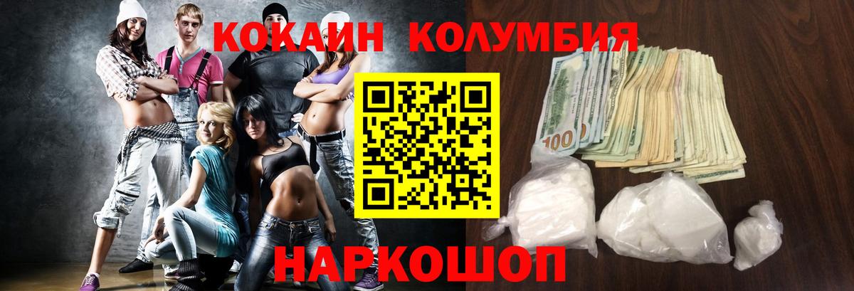 Cocaine Колумбийский  КОКАИН VHQ  Вход с VPN  Балтийск 