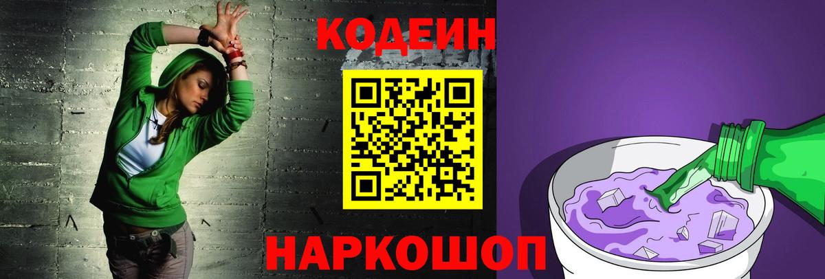 Кодеиновый сироп Lean напиток Lean (лин)  Вход с VPN  Балтийск 