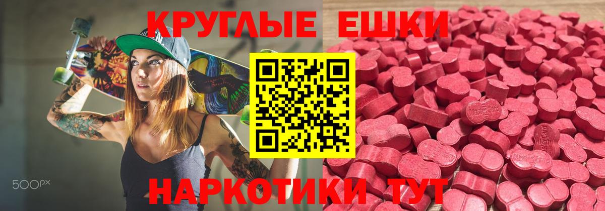Ecstasy таблы Балтийск