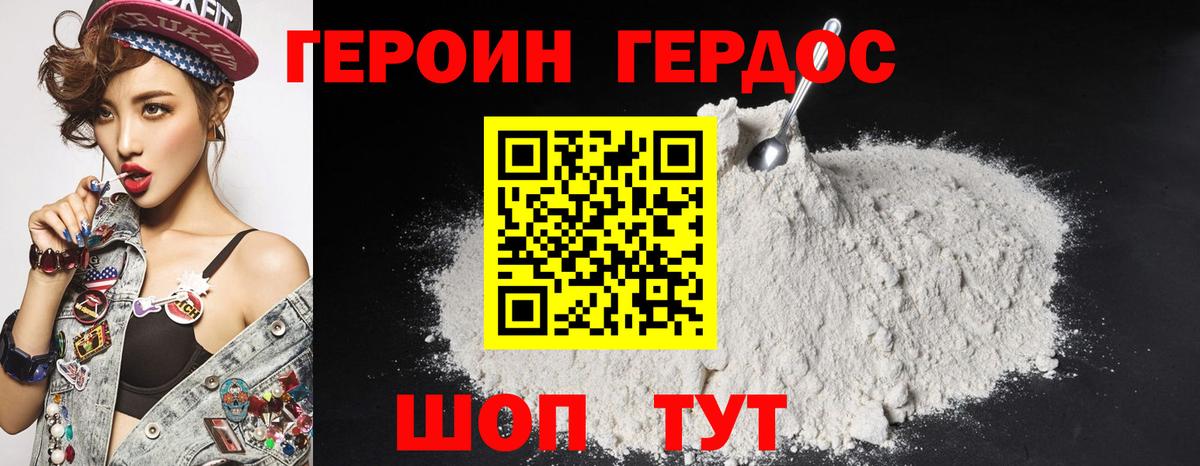 Героин герыч Балтийск