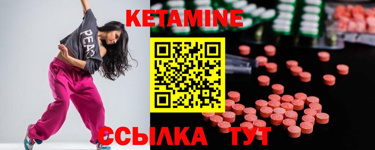 КЕТАМИН ketamine Балтийск