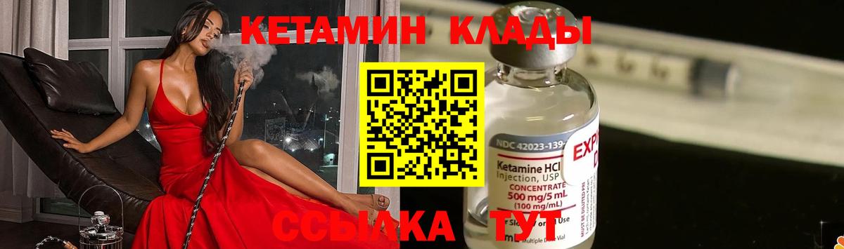 Кетамин ketamine  Вход с VPN  Балтийск  Кетамин VHQ 