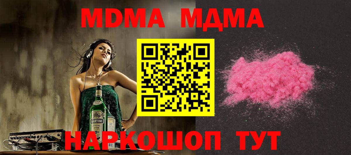 MDMA  MDMA Molly  МДМА кристаллы  Вход с VPN  Балтийск 
