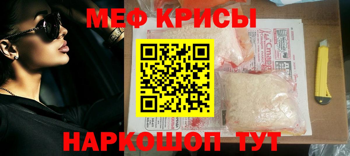 МЕФ кристаллы Балтийск