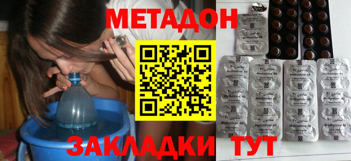 МЕТАДОН кристалл Балтийск