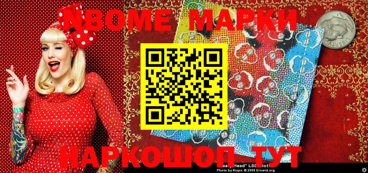 Марки N-bome 1500мкг  Марки N-bome 1500мкг  хочу наркоту  Балтийск  Вход с VPN 