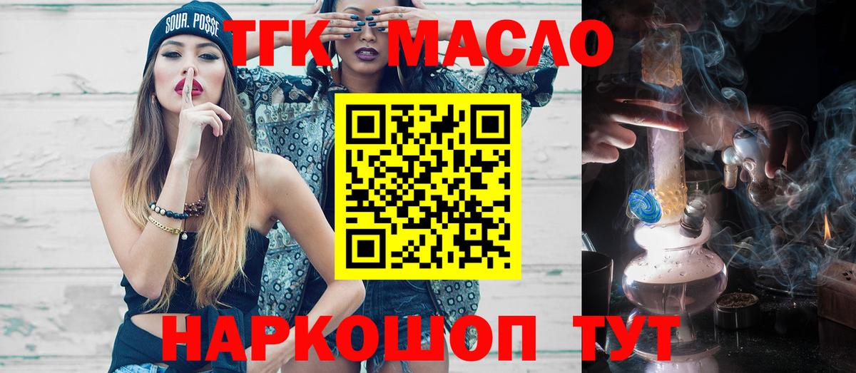Дистиллят ТГК гашишное масло Балтийск